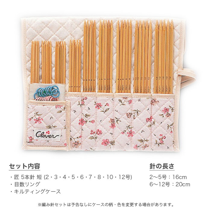 楽天市場】5本針 セット / Clover(クロバー) 匠 5本針 短 セット