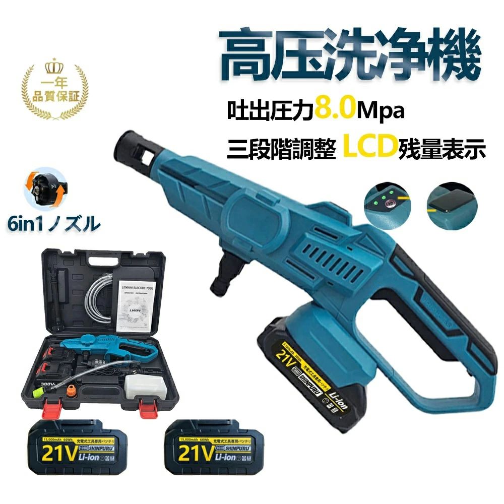 充電式 高圧洗浄機コードレス 8mpa」の人気商品一覧 | 安い商品を通販
