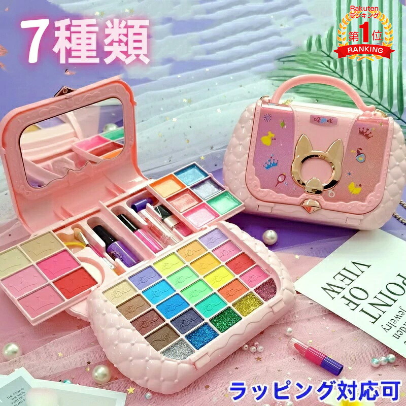 楽天市場】即納｢動画あり｣ 楽天1位 最新7種類 子供用 メイクセット
