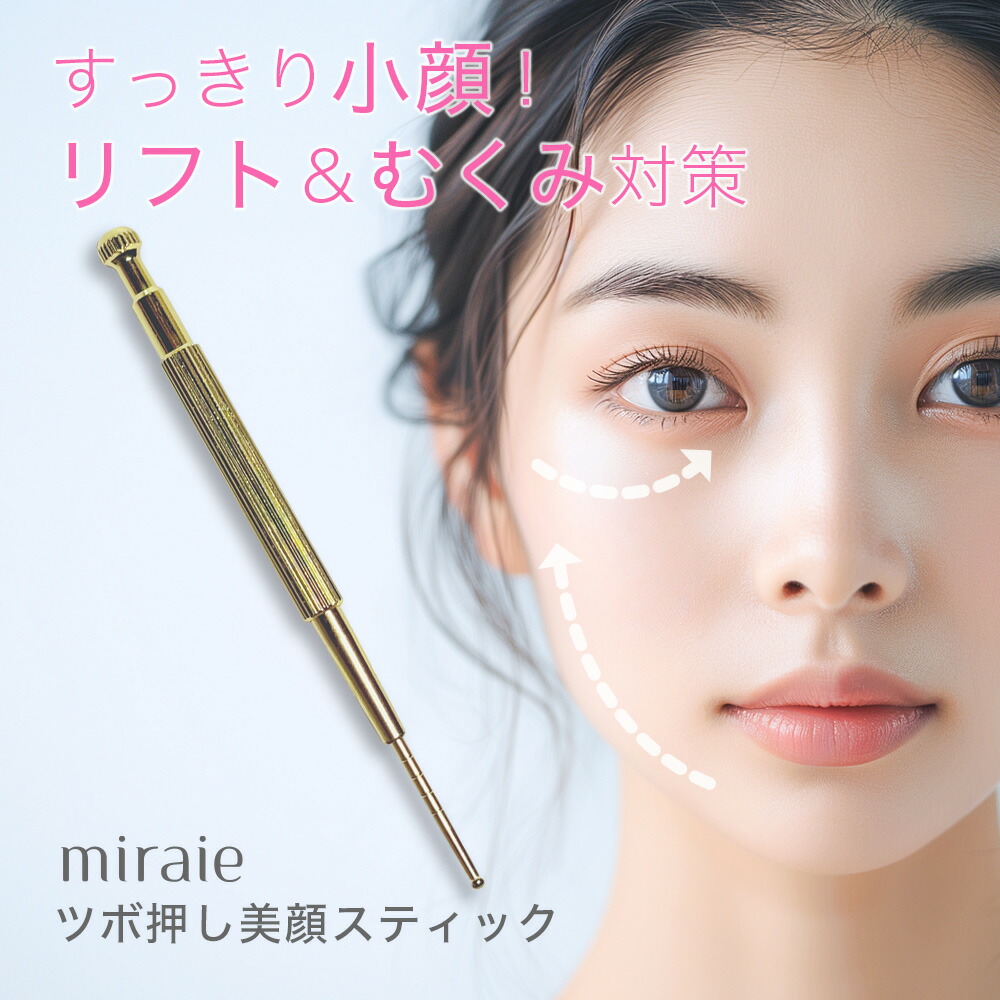 楽天市場】【新発売記念！1000円】ツボ押し美顔スティック マッサージ