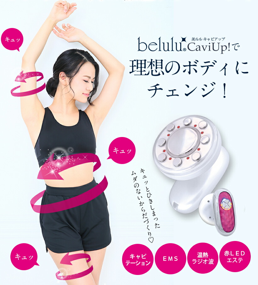 楽天市場】【美ルル キャビアップ】キャビテーションマシン ダイエット
