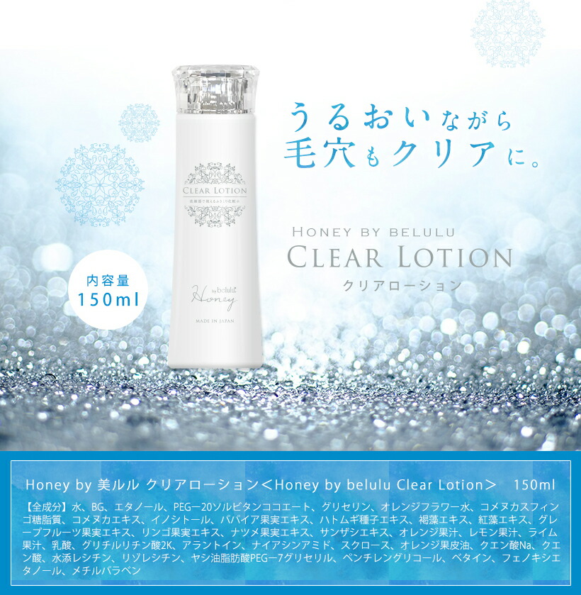 楽天市場】ふきとり化粧水【ハニーバイ美ルル クリアローション 150ml