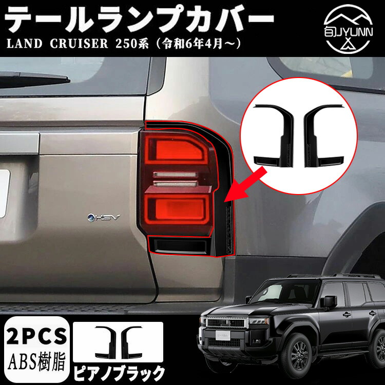 楽天市場】【新型 ランドクルーザー 250専用】LC250 パーツ
