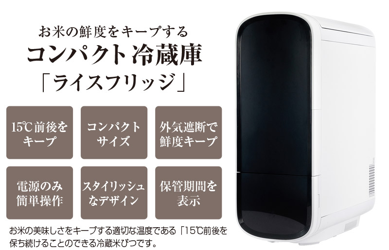 楽天市場】【クーポンで3700円OFF！】 米びつ 冷蔵庫 ライスフリッジ