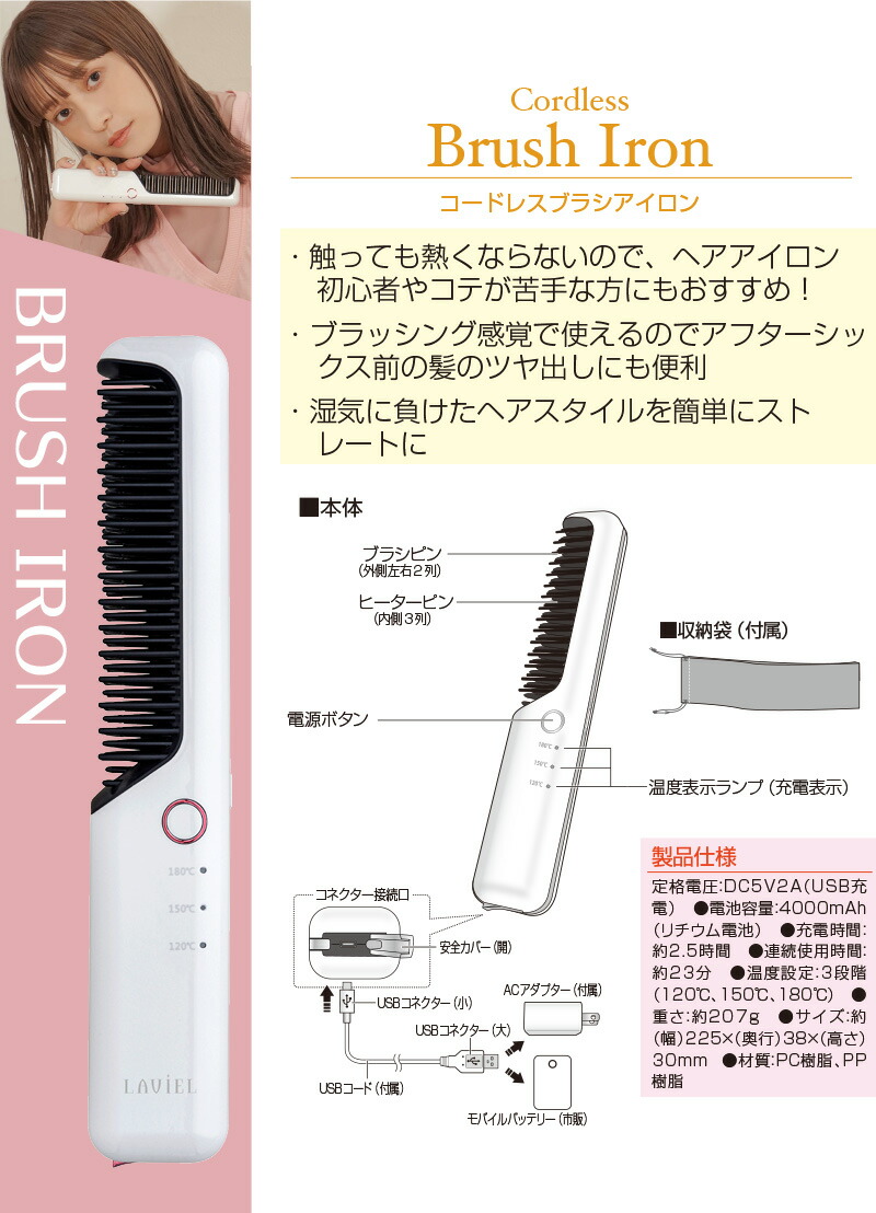楽天市場】LAVIEL コードレス ブラシアイロン ラヴィエル コードレス