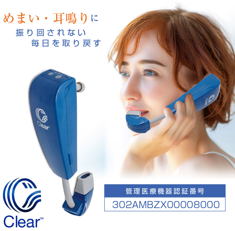 楽天市場】携帯用 鼓膜按摩器 Clear クリア 管理医療機器 メニエール