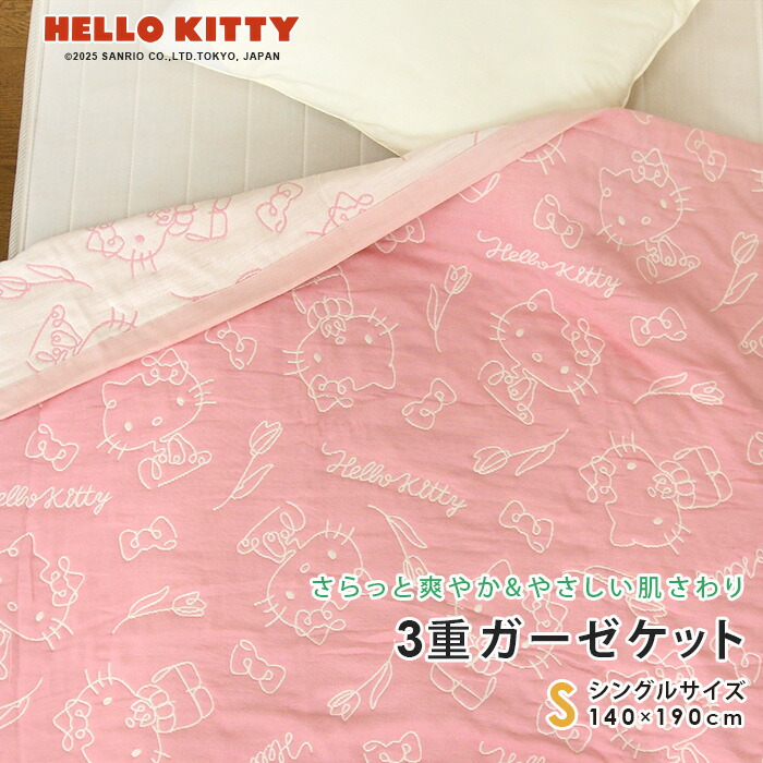 ハローキティ タオルケット シングル」の人気商品一覧 | 安い商品を