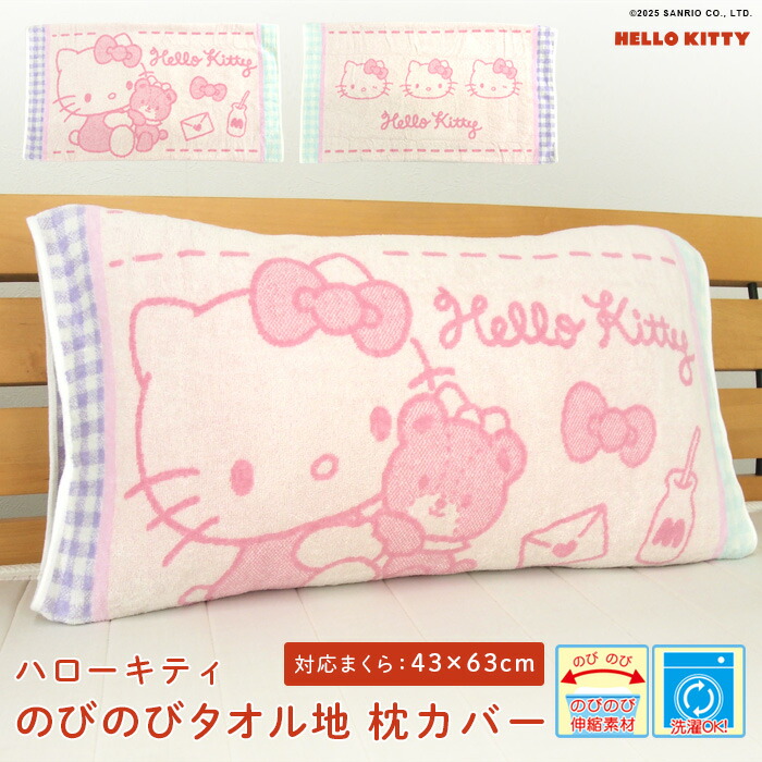 楽天市場】枕カバー ピロケース まくらカバー ハローキティ 43×63cm