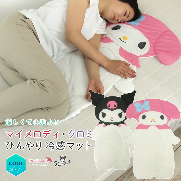 楽天市場】ひんやりマット マイメロディ クロミ 冷感マット ごろ寝