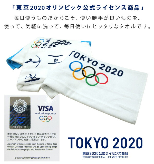 楽天市場】東京2020 オリンピック バスタオル 東京2020オリンピック