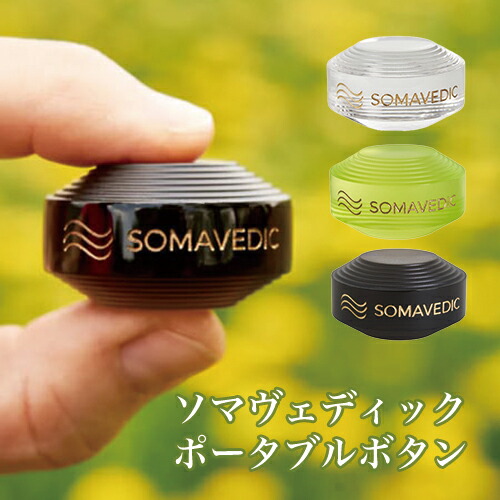 楽天市場】ソマヴェディック ポータブルボタン（エネルギーの浄化