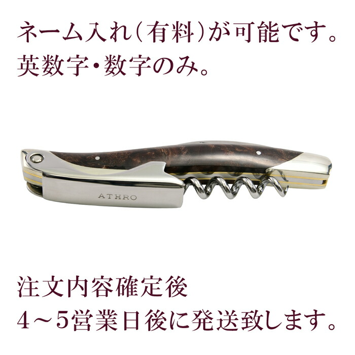 楽天市場】【楽天ランキング1位受賞】ATHRO アスロ ソムリエナイフ