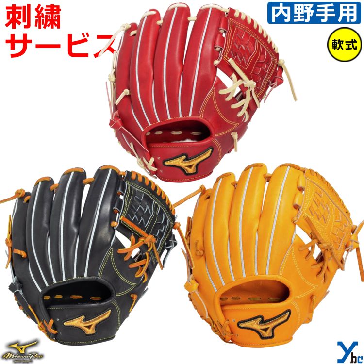 楽天市場】刺繍サービス 野球 ミズノプロ 軟式 グラブ 軟式グローブ 内