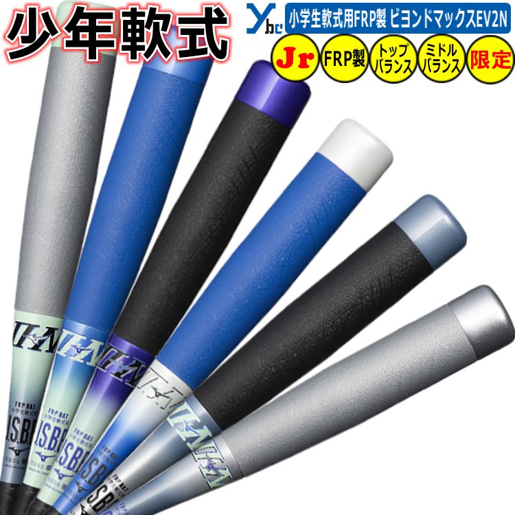 楽天市場】【野球 展示会限定品 少年用】 ミズノ mizuno 軟式バット