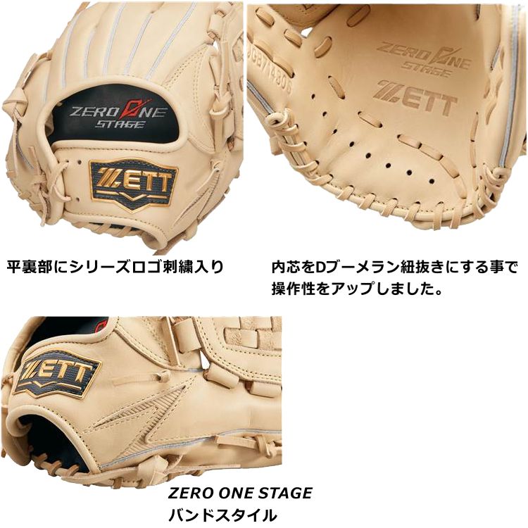 楽天市場】【野球 刺繍加工サービス 少年軟式 投手・内野手用】ZETT