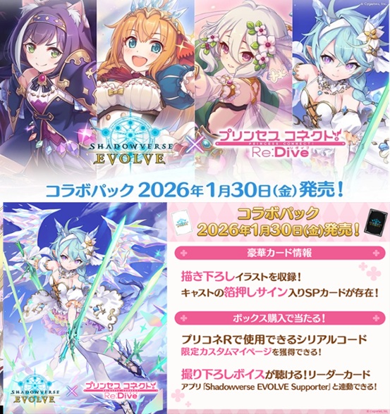 楽天市場】Shadowverse EVOLVEコラボパック「プリンセスコネクト！Re