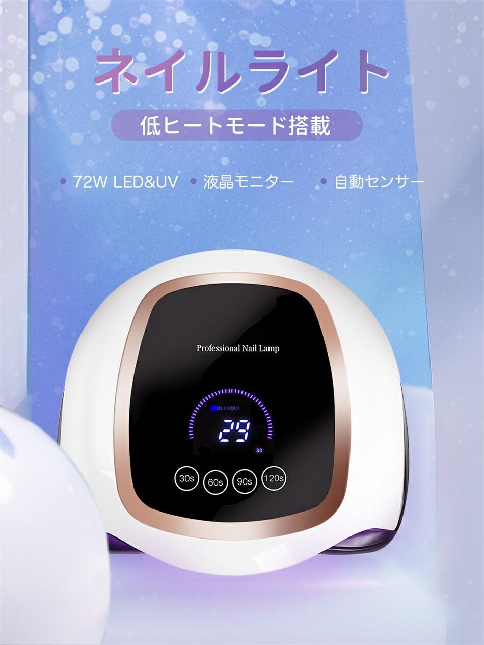 楽天市場】ネイルライト ネイルドライヤー UVライト 72W ジェルネイル