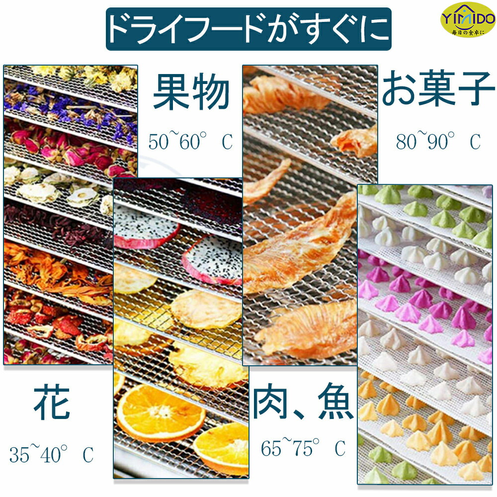 楽天市場】YiMiDOフードドライヤー 食品乾燥機 900W 90°C調節 レシピ付