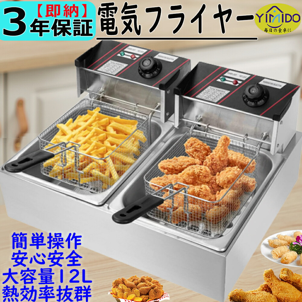 楽天市場】【3年保証】YiMiDO 電気フライヤー 業務用/家庭用 二槽式 大