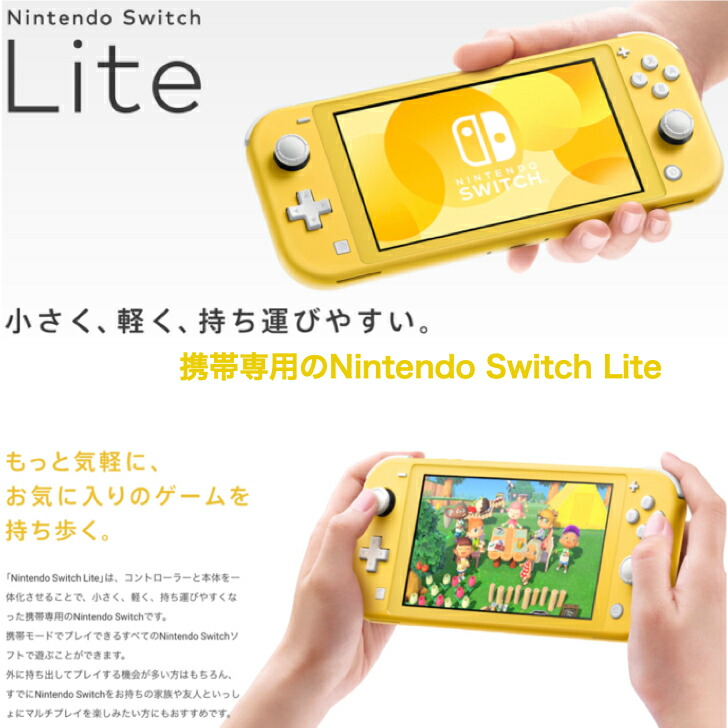 Nintendo Switch Lite イエロー 本体