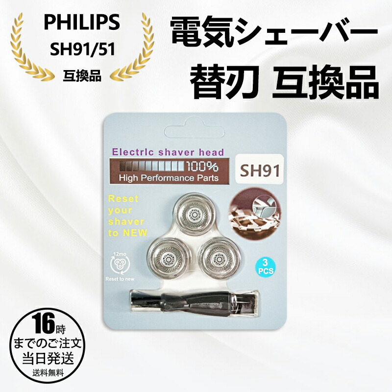 楽天市場】フィリップス 替 刃 sh90 81の通販