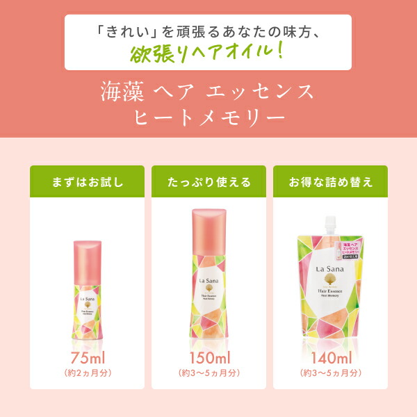 楽天市場】ラサーナ 海藻 ヘア エッセンス ヒートメモリー（25ml／75ml