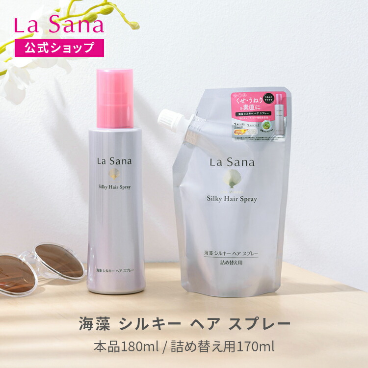 楽天市場】ラサーナ 海藻 シルキー ヘア スプレー ボトル入り(180ml