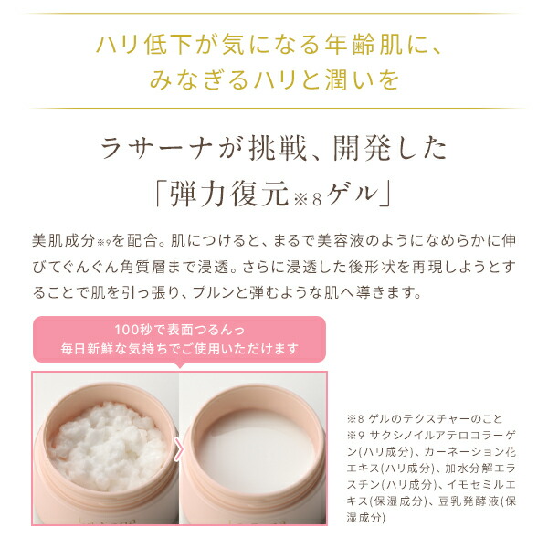 楽天市場】ラサーナ 海藻 オールインワン ゲル リフタッチ（50ml