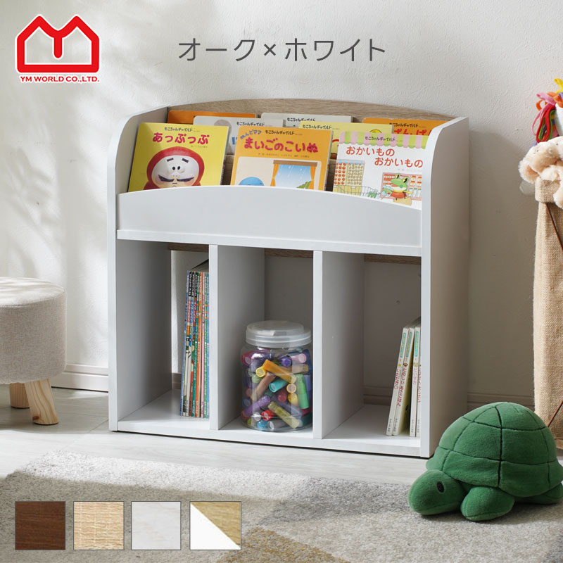 楽天市場】絵本ラック 幅64 絵本棚 絵本収納 本棚 こども おもちゃ