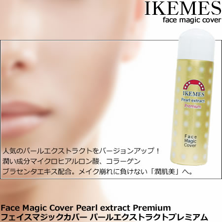 新品】IKEMES フェイスマジックカバーP エクストラクトプレミアム 3本