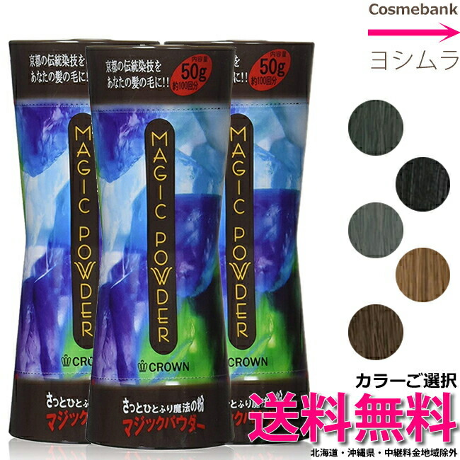 楽天市場】3本ご選択 ・送料無料！｜マジックパウダー 50g｜ブラック