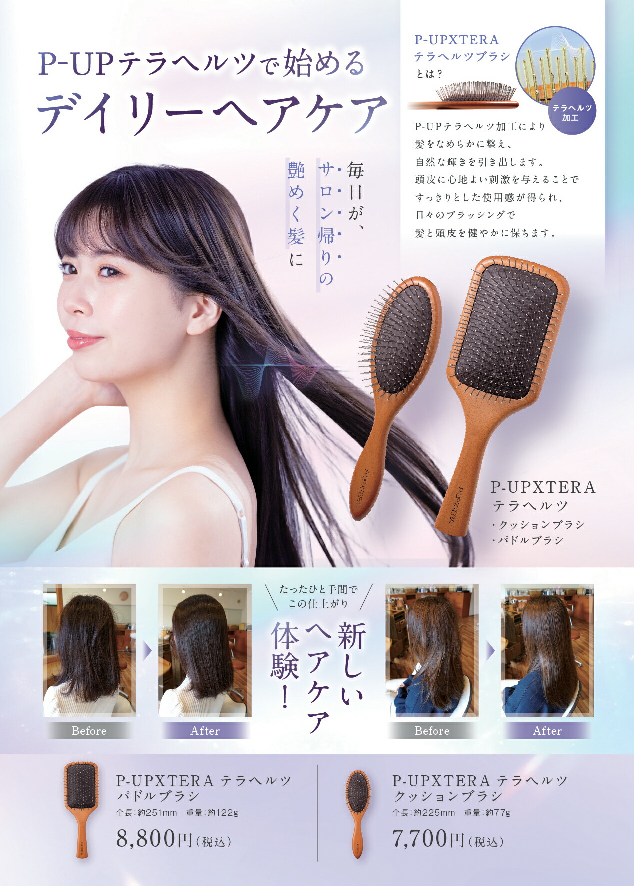 楽天市場】P-UP XTERA ピーアップ エクステラ テラヘルツ パドルブラシ