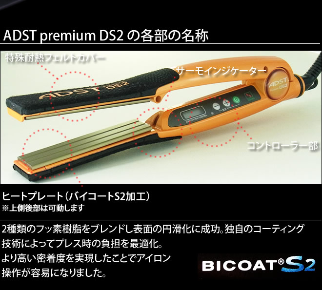 楽天市場】アドスト DS2 フラットアイロン バイコートS2 25mm FDS2-25