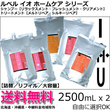 楽天市場】ルベル IAU イオ ホームケア 2500mL サイズ 2点セット