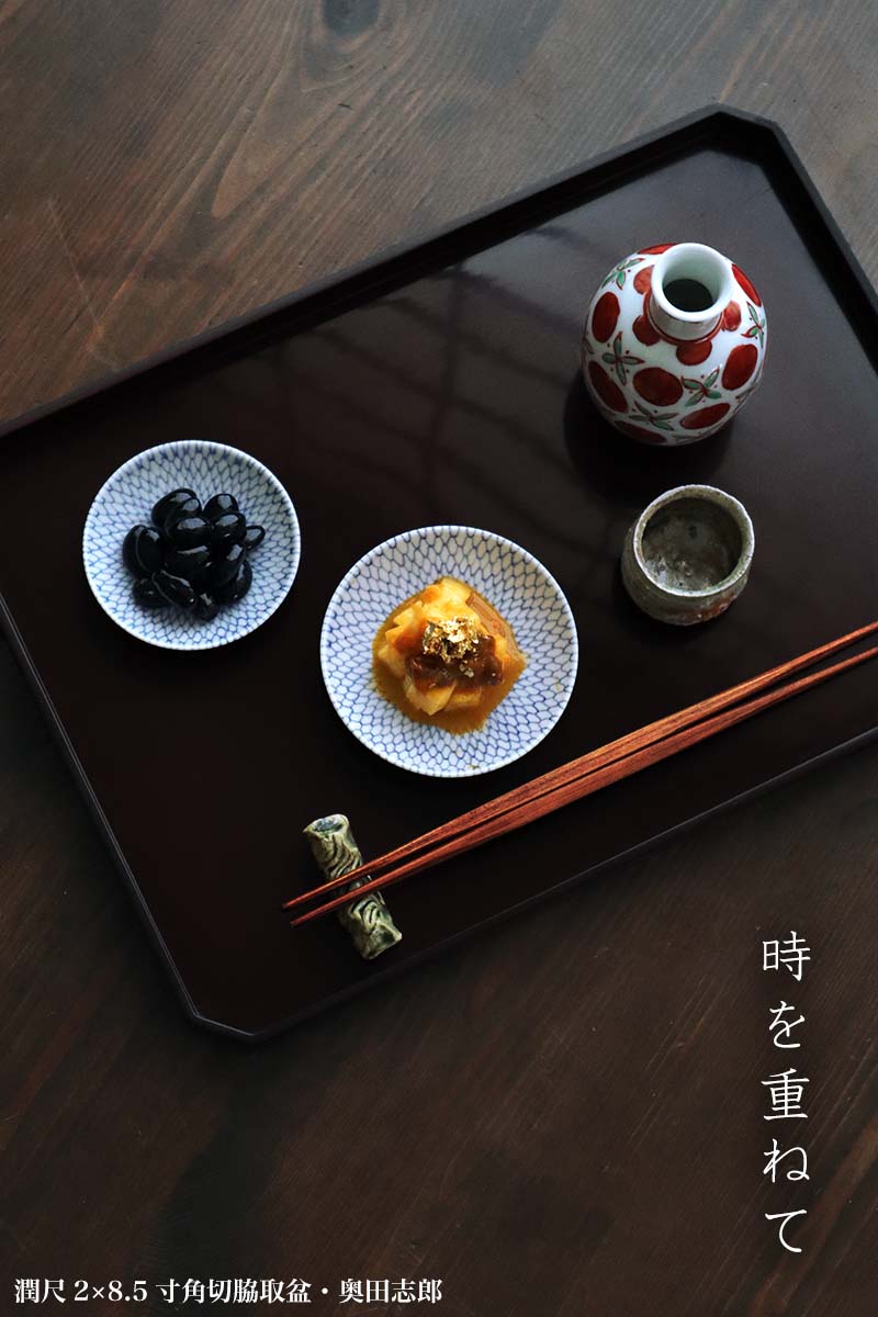 楽天市場】漆器・輪島塗：潤尺2×8.5寸角切脇取盆・奥田志郎《お膳