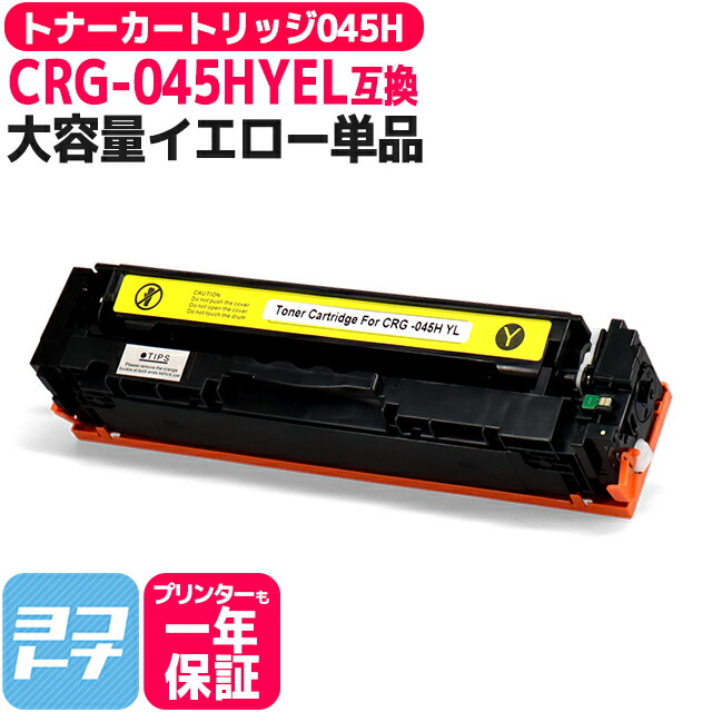 楽天市場】トナーカートリッジ 045hの通販