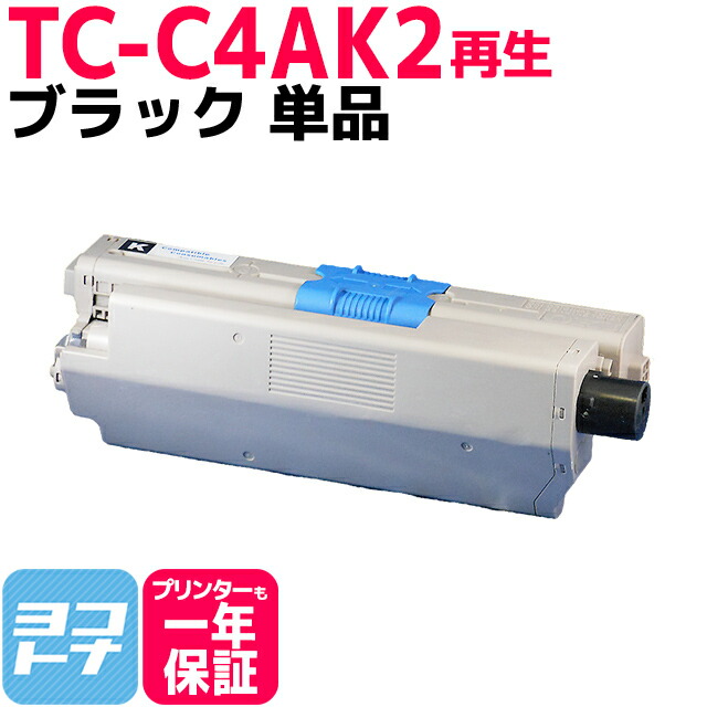 楽天市場】オキ TC-C4AK2 ブラック単品 対応機種：C332dnw MC363dnw