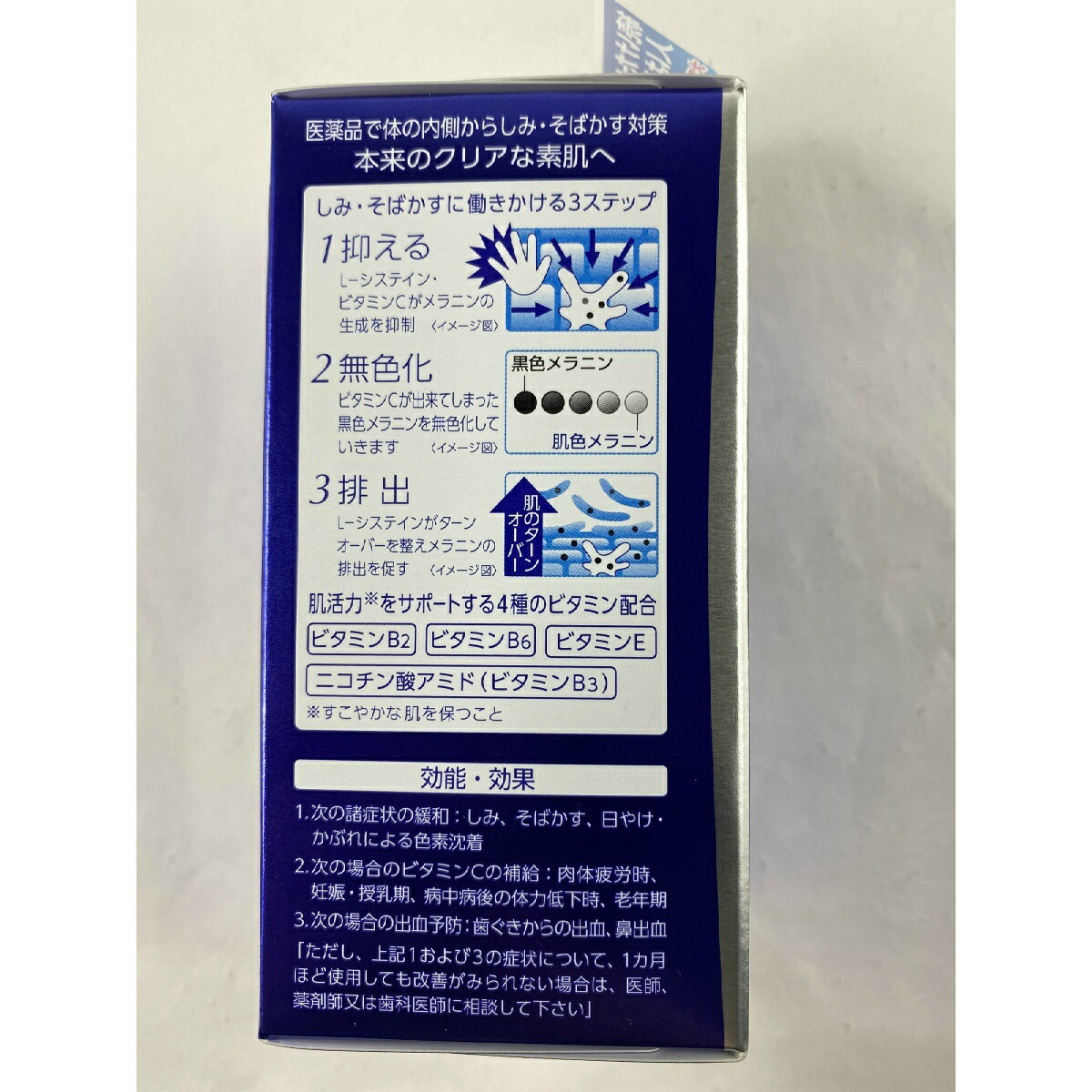 楽天市場】【第3類医薬品】第一三共ヘルスケア トランシーノ ホワイトC