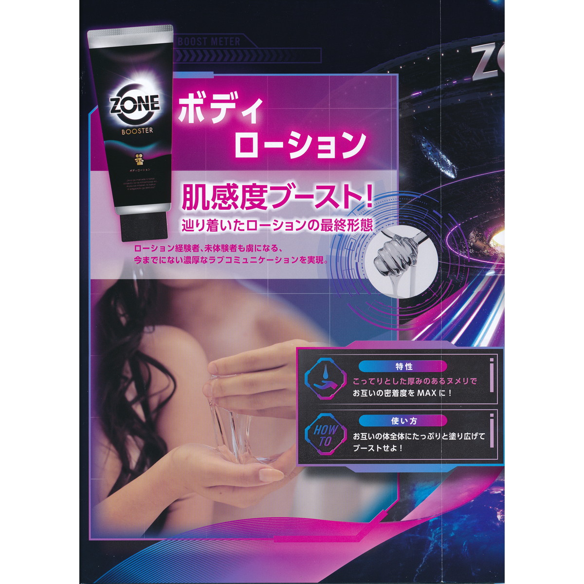 楽天市場】ジェクス ZONE ブースター ボディローション 190g