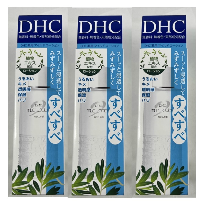 楽天市場】【×3本セット宅急便送料込】DHC 薬用 マイルド ローション