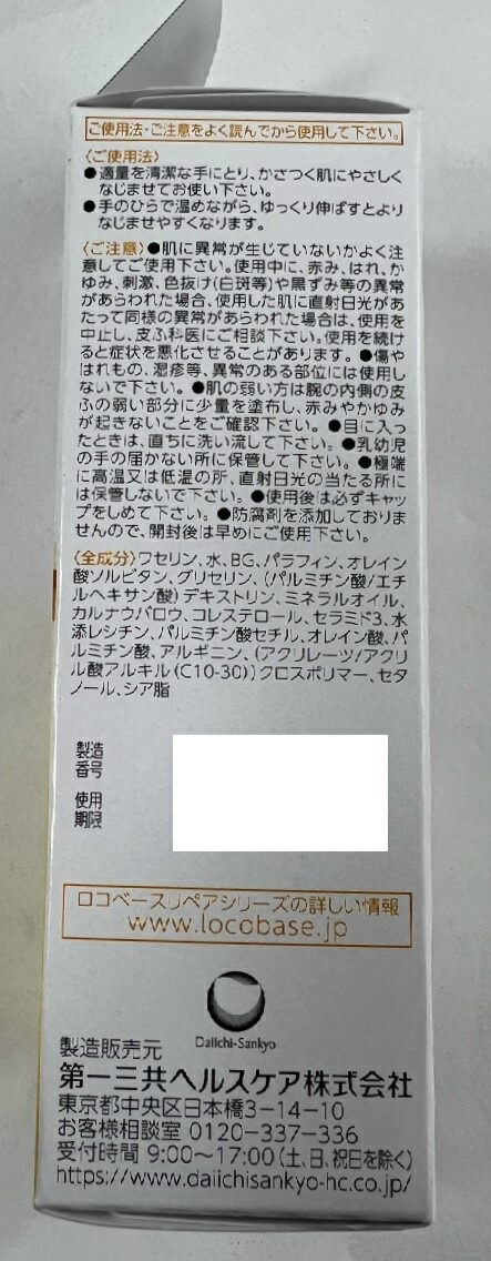 楽天市場】【送料込】第一三共 ロコベース リペアクリーム 30g 優れた