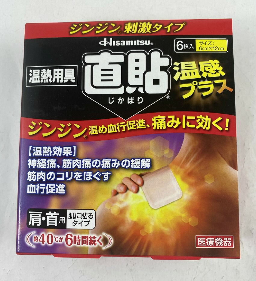 楽天市場】久光製薬 温熱用具 直貼 温感プラス Sサイズ 6枚入 肩 首用