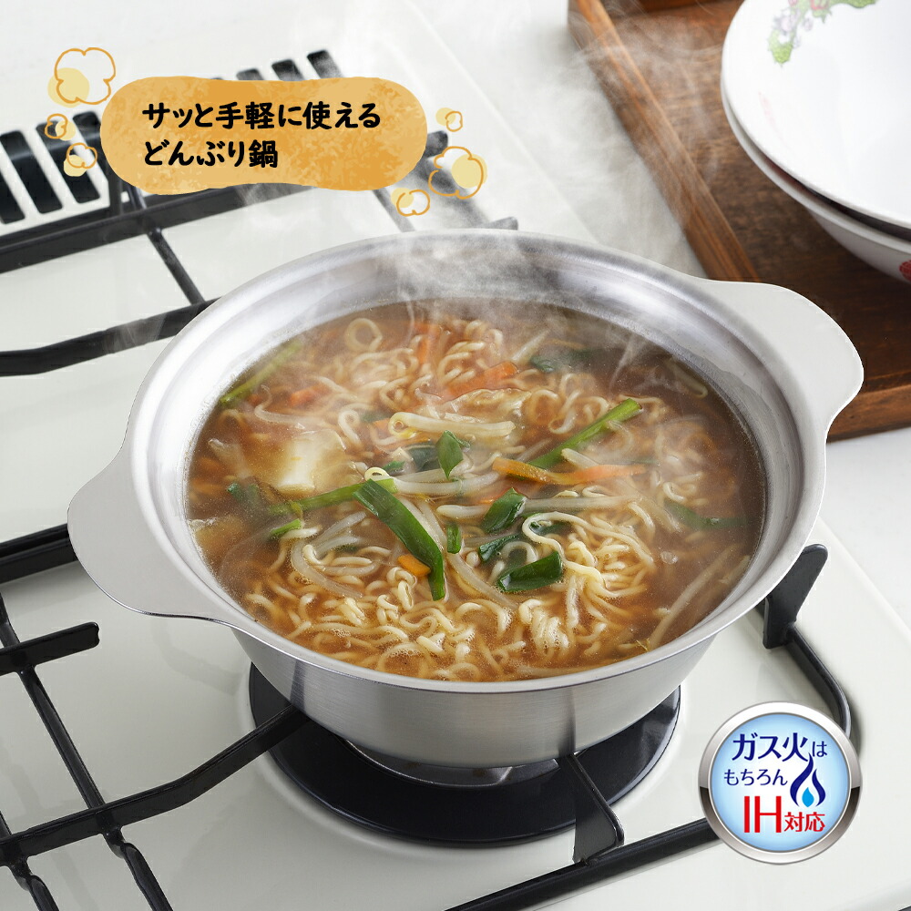 楽天市場】【IH対応 ガス火OK】【公式】◇燕三条製 IH対応どんぶり鍋