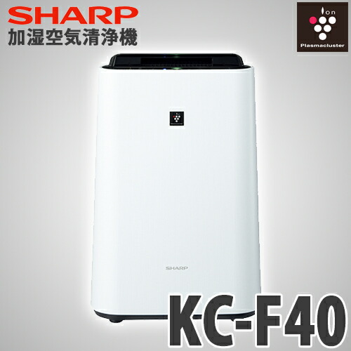 楽天市場】【あす楽】SHARP シャープ 加湿空気清浄機 KC-F40 W