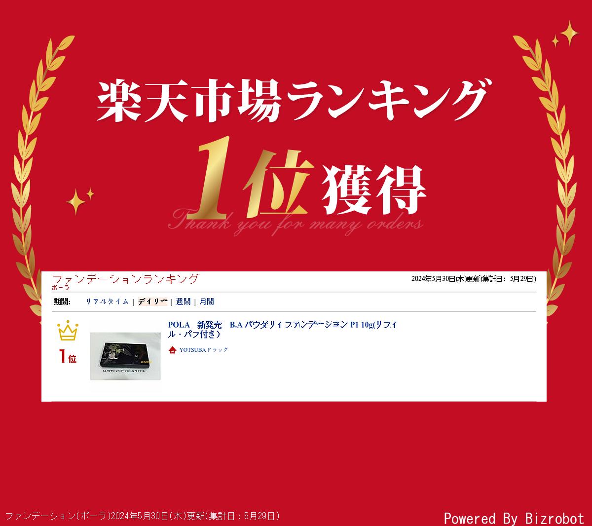 楽天市場】POLA 新発売 B.A パウダリィファンデーション P1 10g