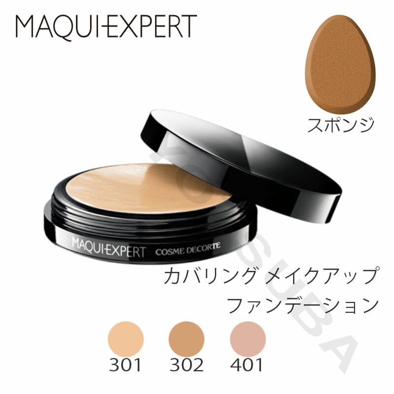 楽天市場】【国内正規品】コスメデコルテ マキエクスペール カバリング