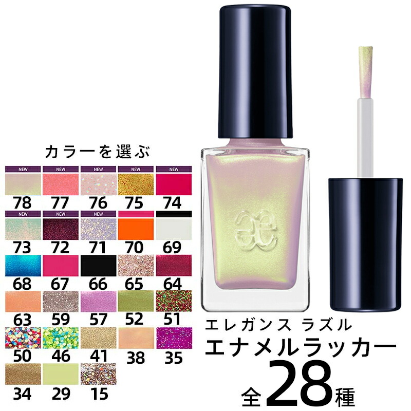 楽天市場】ELEGANCE RAZZLE エレガンス ラズル エナメルラッカー全25色