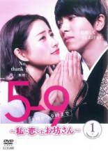 楽天市場】5→9（5時から9時まで） ～私に恋したお坊さん～ DVD BOXの通販