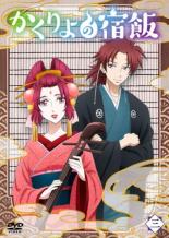 楽天市場】かくりよの宿飯 dvdの通販