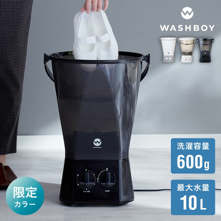 楽天市場】ウォッシュボーイ 小型洗濯機 リコメン堂限定色 バケツ 2